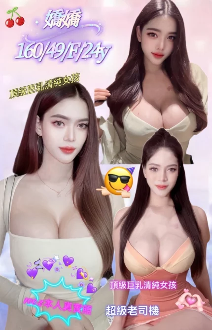 新北定點茶-嬌嬌/160/49/24/F