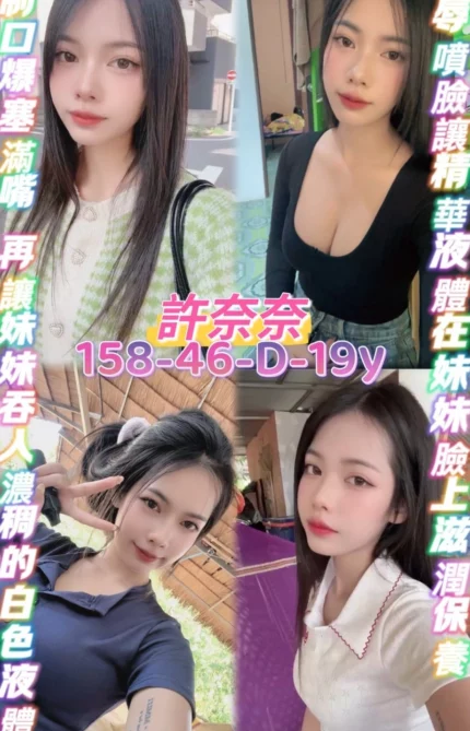 桃園定點茶-許奈奈/158/46/19/D