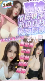 新竹定點茶-蘿玲/160/49/24/F