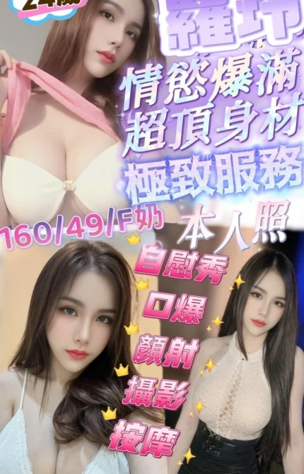 新竹定點茶-蘿玲/160/49/24/F