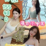 台中定點茶-伊薇/155/48/?/D