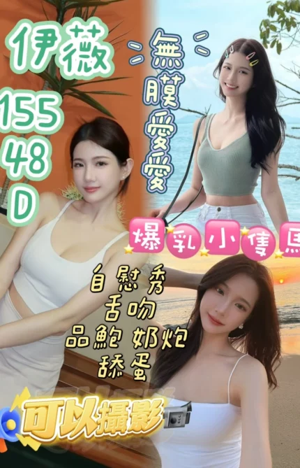 台中定點茶-伊薇/155/48/?/D