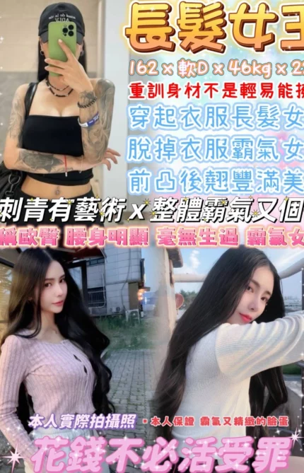 台北定點茶-長髮女王/162/46/22/D