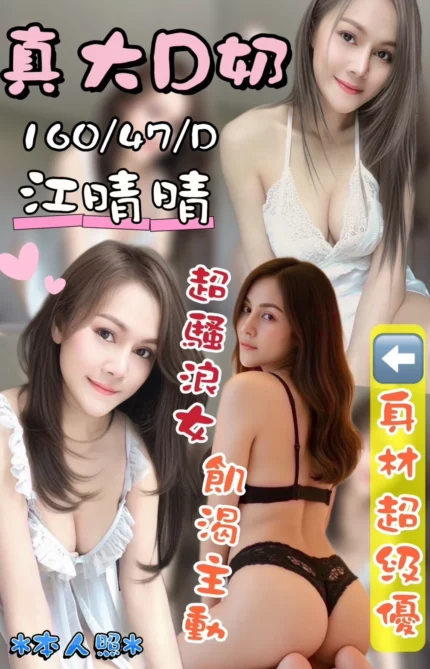 台中定點茶-江晴晴/160/47/?/D