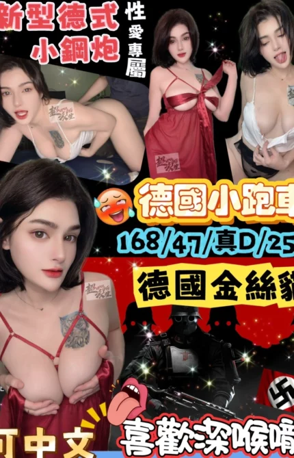 台北定點茶-德國小跑車/168/47/25/D