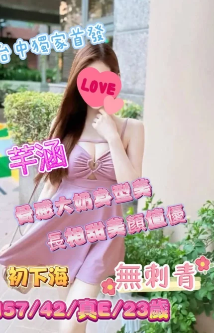 台中外送茶-芊涵/157/42/23/E