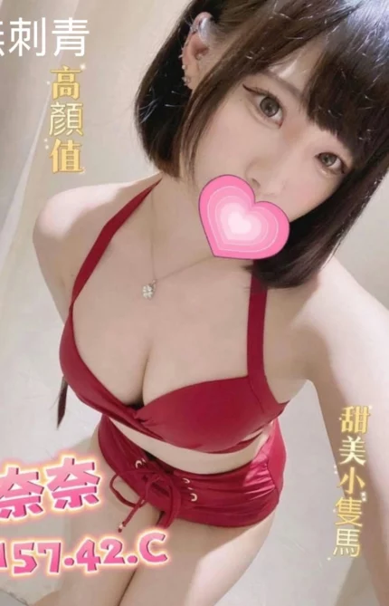 新竹定點茶-奈奈/157/42/19/C