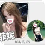 桃園外送茶-菲妮/166/?/20/E