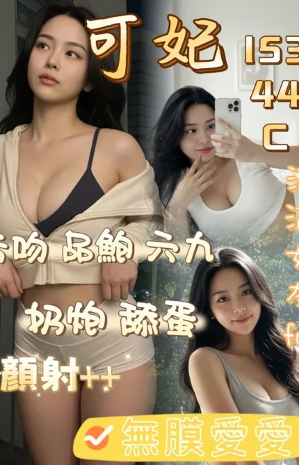 台中定點茶-可妃/153/44/?/C