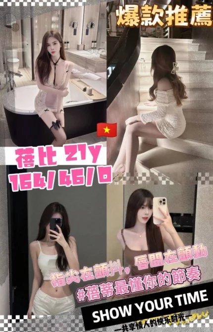 桃園定點茶-蓓比/164/46/21/D