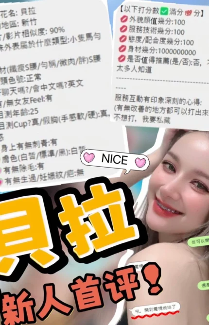 新竹定點茶-貝拉/155/42/?/D