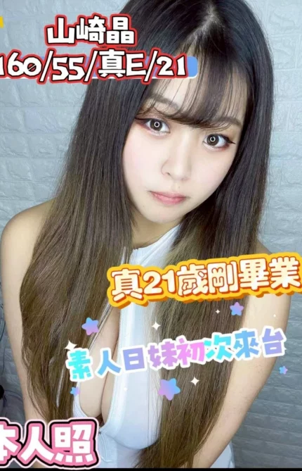 台中外送茶-山崎晶/160/55/21/E