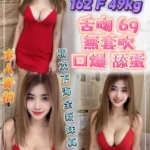 新北定點茶-愛芮/162/49/23/F