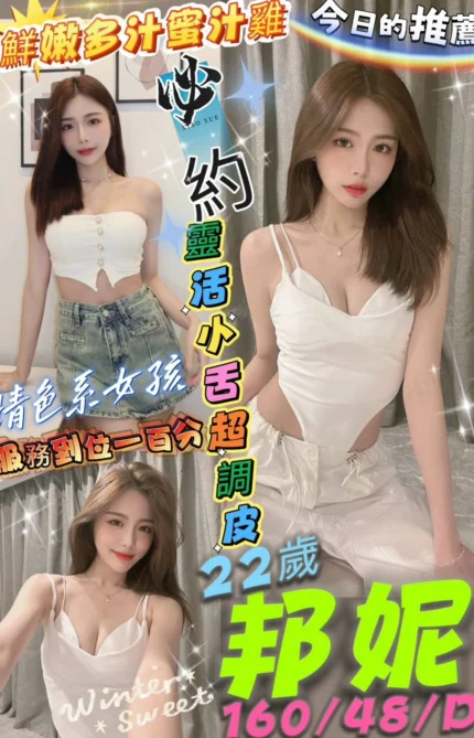 高雄定點茶-邦妮/160/48/22/D