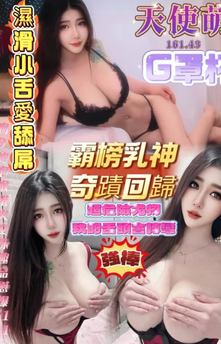 高雄定點茶-天使萌/161/43/?/G