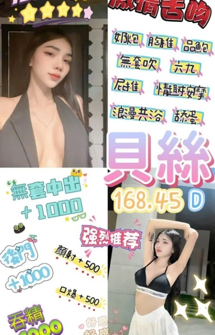 桃園定點茶-貝絲/168/45/23/D