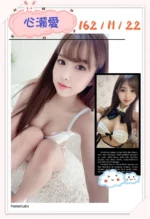 台中外送茶-心瀬愛/162/?/22/H