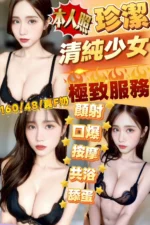 嘉義定點茶-珍潔/160/48/?/F