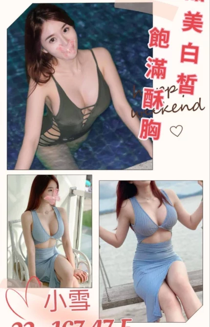 台北外送茶-小雪/167/47/22/F