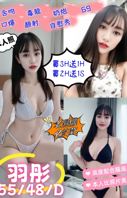 新竹定點茶-羽彤/155/48/?/D