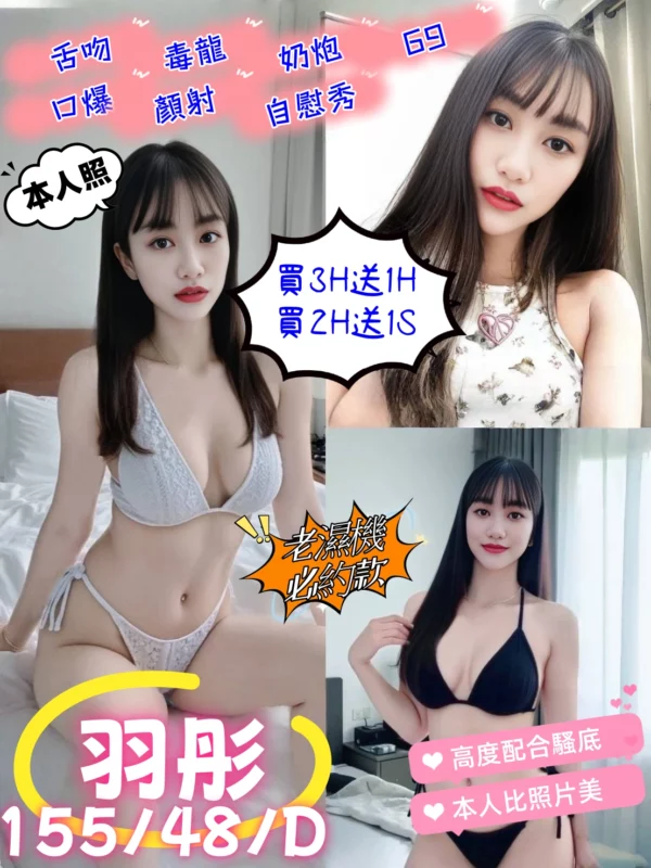 新竹定點茶-羽彤/155/48/?/D