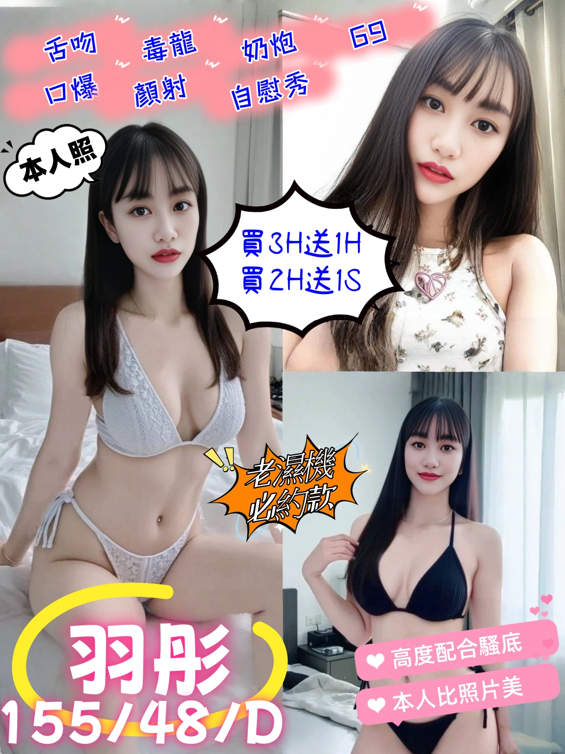 新竹定點茶-羽彤/155/48/?/D