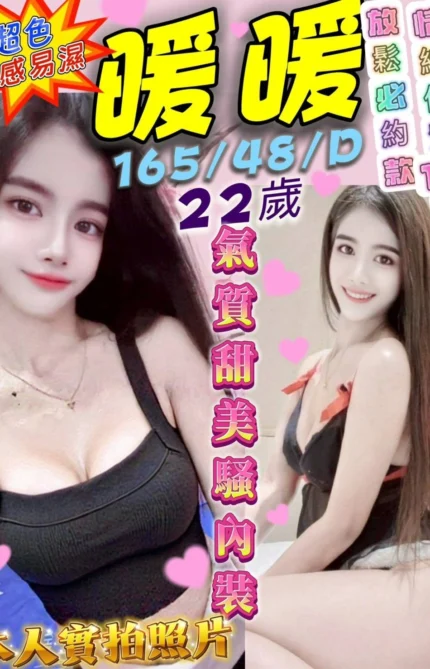 桃園定點茶-暖暖/165/48/22/D