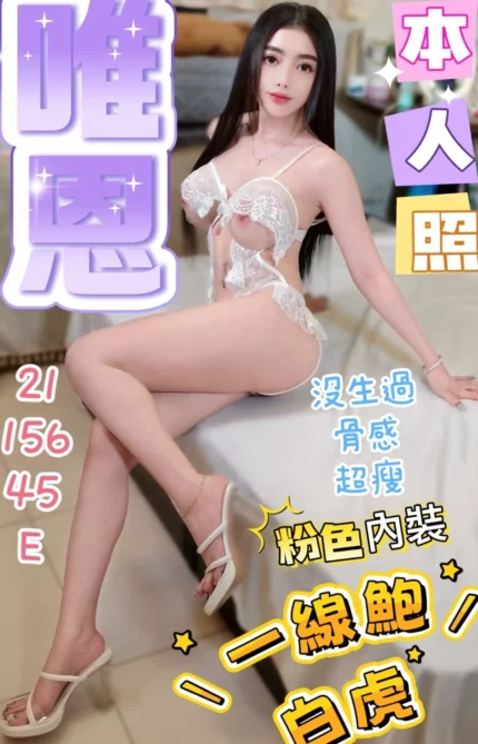 台中定點茶-唯恩/156/45/21/E