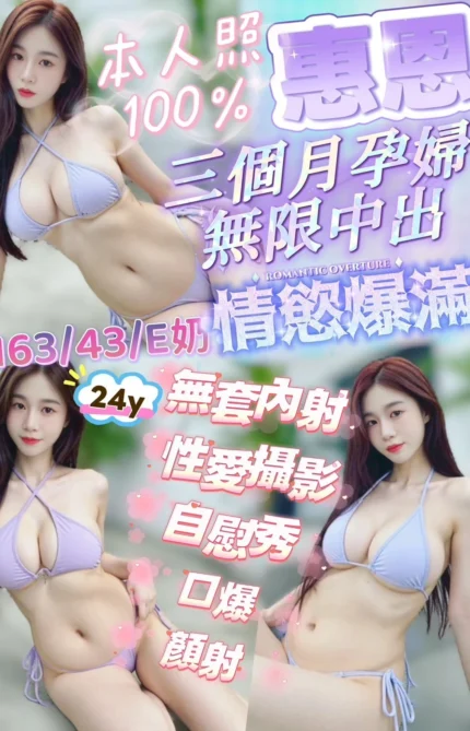 新竹定點茶-惠恩/163/43/?/E