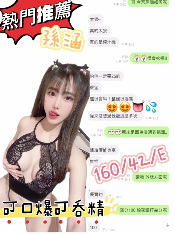 台中定點茶-孫涵/160/42/19/E