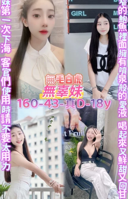 桃園定點茶-無辜妹/160/43/18/D