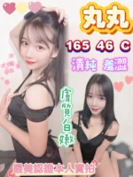 台中定點茶-丸丸/165/46/?/C