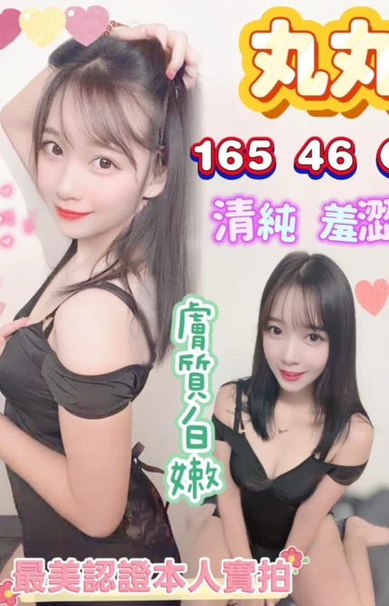 台中定點茶-丸丸/165/46/?/C