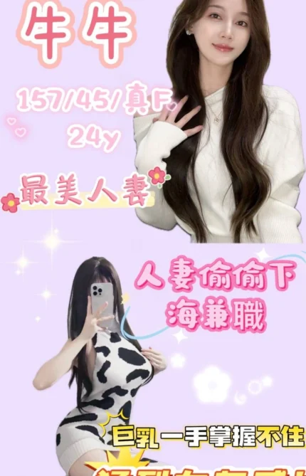 桃園外送茶-牛牛/157/45/24/F