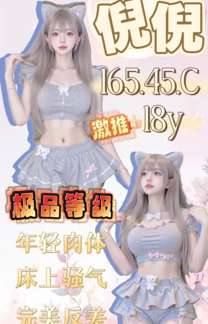 高雄外送茶-倪倪/165/45/18/C