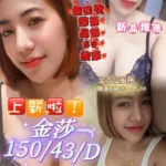 屏東定點茶-金莎/150/43/?/D