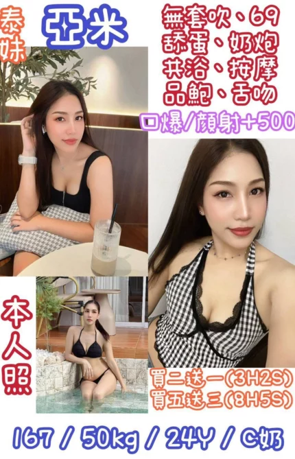 新北定點茶-亞米/167/50/24/C