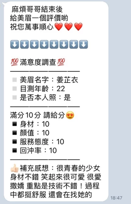 新竹定點茶-姜芷衣/167/48/22/C