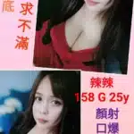 台北定點茶-辣辣/158/?/25/G