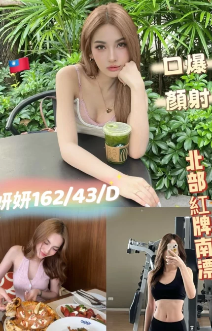 台南外送茶-妍妍/162/43/?/D