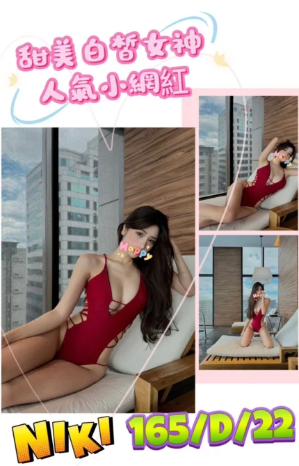 台北外送茶-NiKi/165/?/22/D