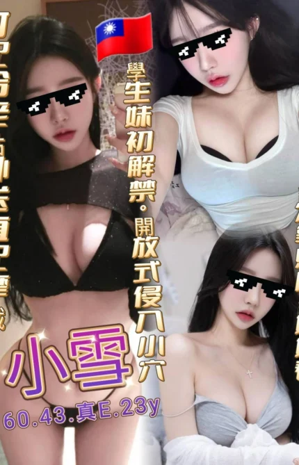 高雄外送茶-小雪/160/43/23/E