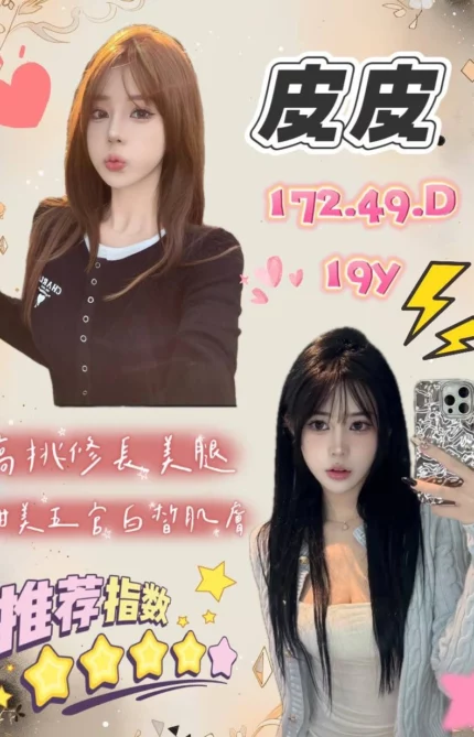 桃園外送茶-皮皮/172/49/19/D