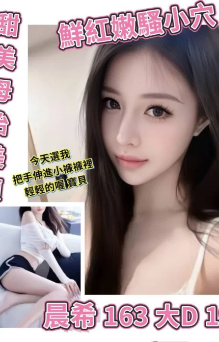 台北外送茶-晨希/163/?/19/D