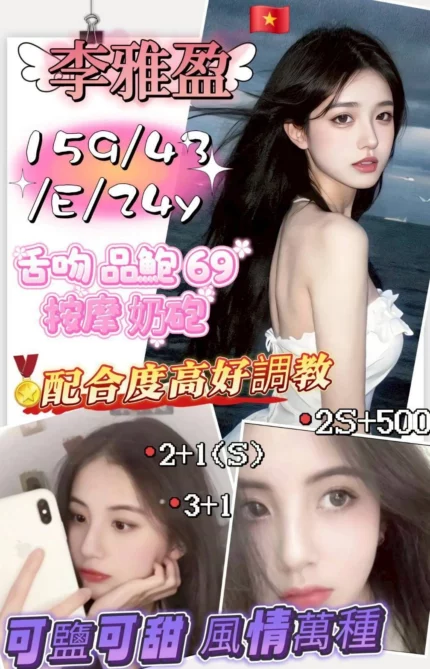 新竹定點茶-李雅盈/159/43/24/E