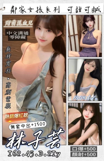 桃園定點茶-林子芸/162/45/21/D