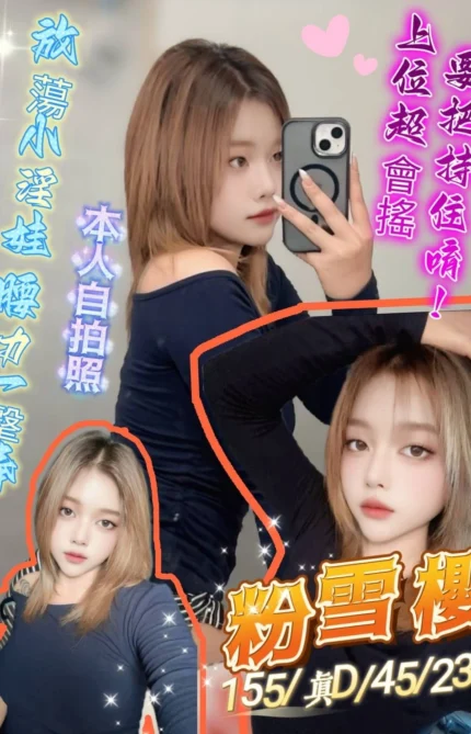 新北定點茶-粉雪櫻/155/45/23/D