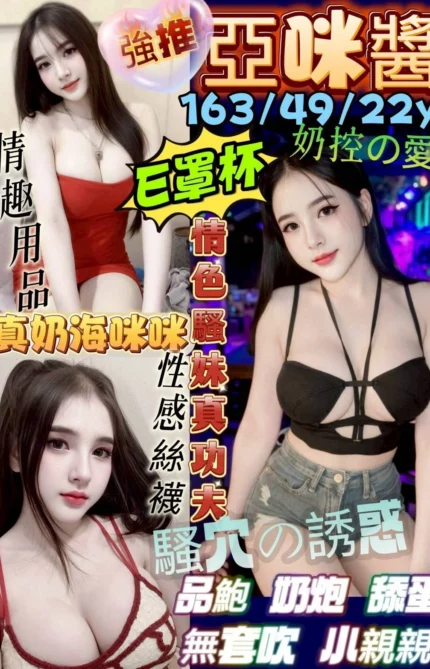 台南定點茶-亞咪醬/163/49/22/E