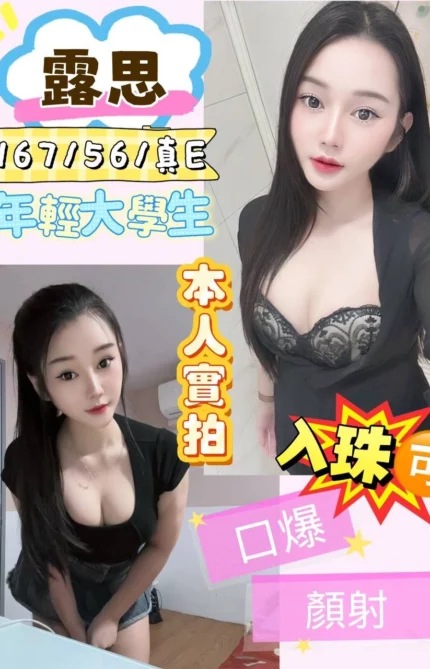 桃園定點茶-露思/167/56/?/E