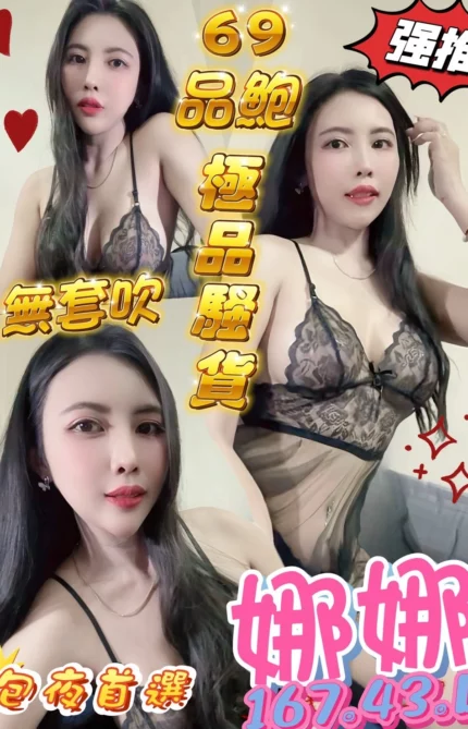 新竹定點茶-娜娜/167/43/?/B